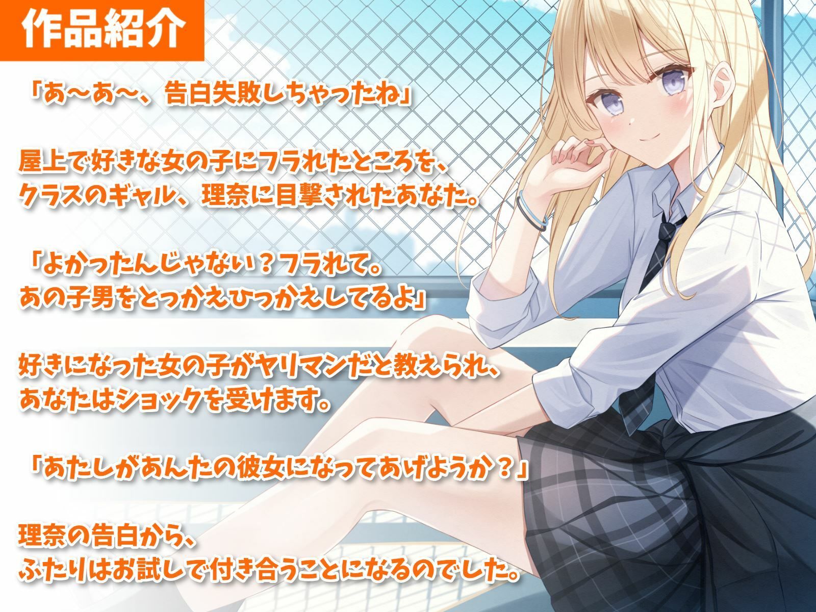 好きな子にフラれたらギャル彼女ができた話-あんなヤリマンよりあたしを好きになってよ【バイノーラル】 サンプル2ページ目
