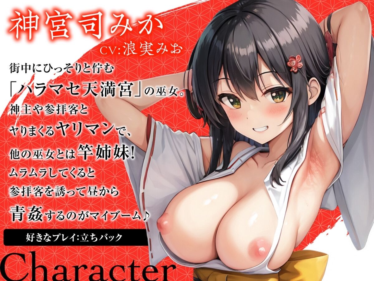 ありえないほどドスケベな神膣巫女と下品なおほ声種づけ青姦するお話 。【＃秒ヌキショート同人】 サンプル2ページ目