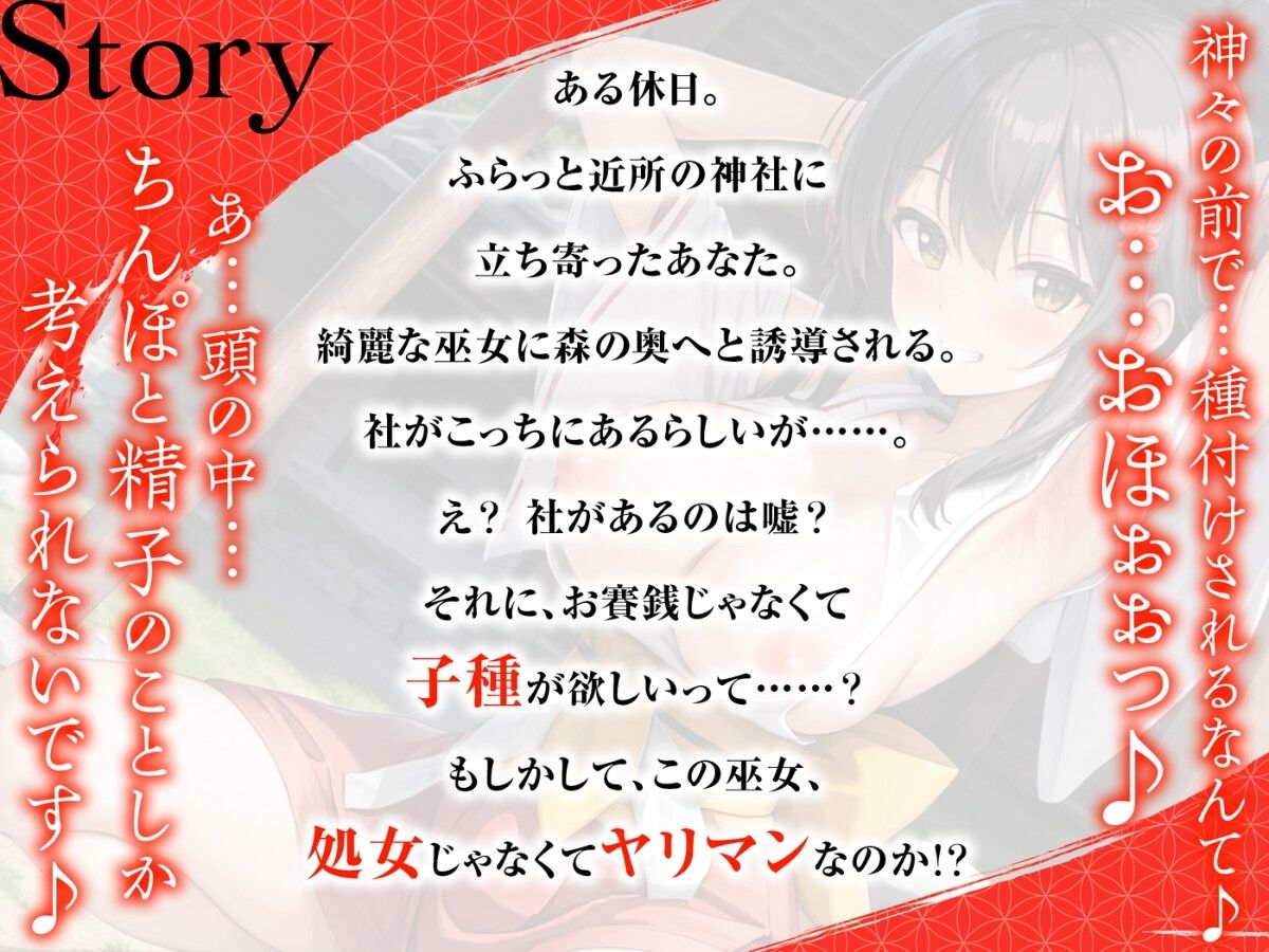 ありえないほどドスケベな神膣巫女と下品なおほ声種づけ青姦するお話 。【＃秒ヌキショート同人】 サンプル3ページ目