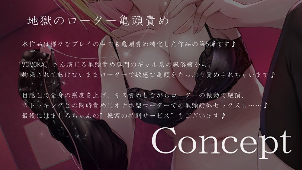 【亀頭責め×拘束】変態に優しいギャル系風俗嬢のローター亀頭責めフルコース【バイノーラル】 サンプル1ページ目