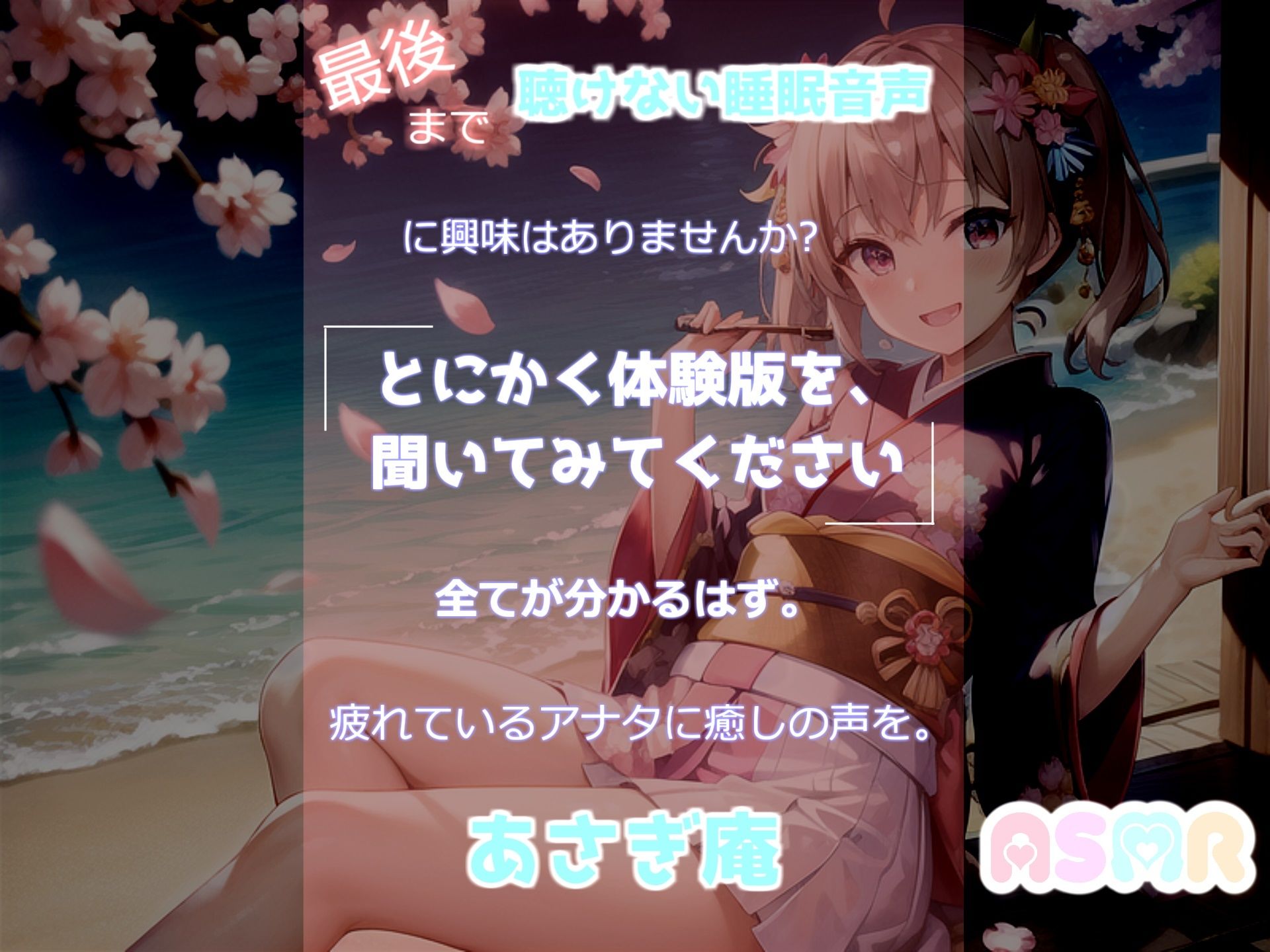 【最後まで絶対に聴けない睡眠音声】【寝落ち必至】ゆるふわ癒し系の理想の彼女が、「一寸法師」を添い寝しながらあまあま読み聞かせてくれる同人音声 サンプル2ページ目