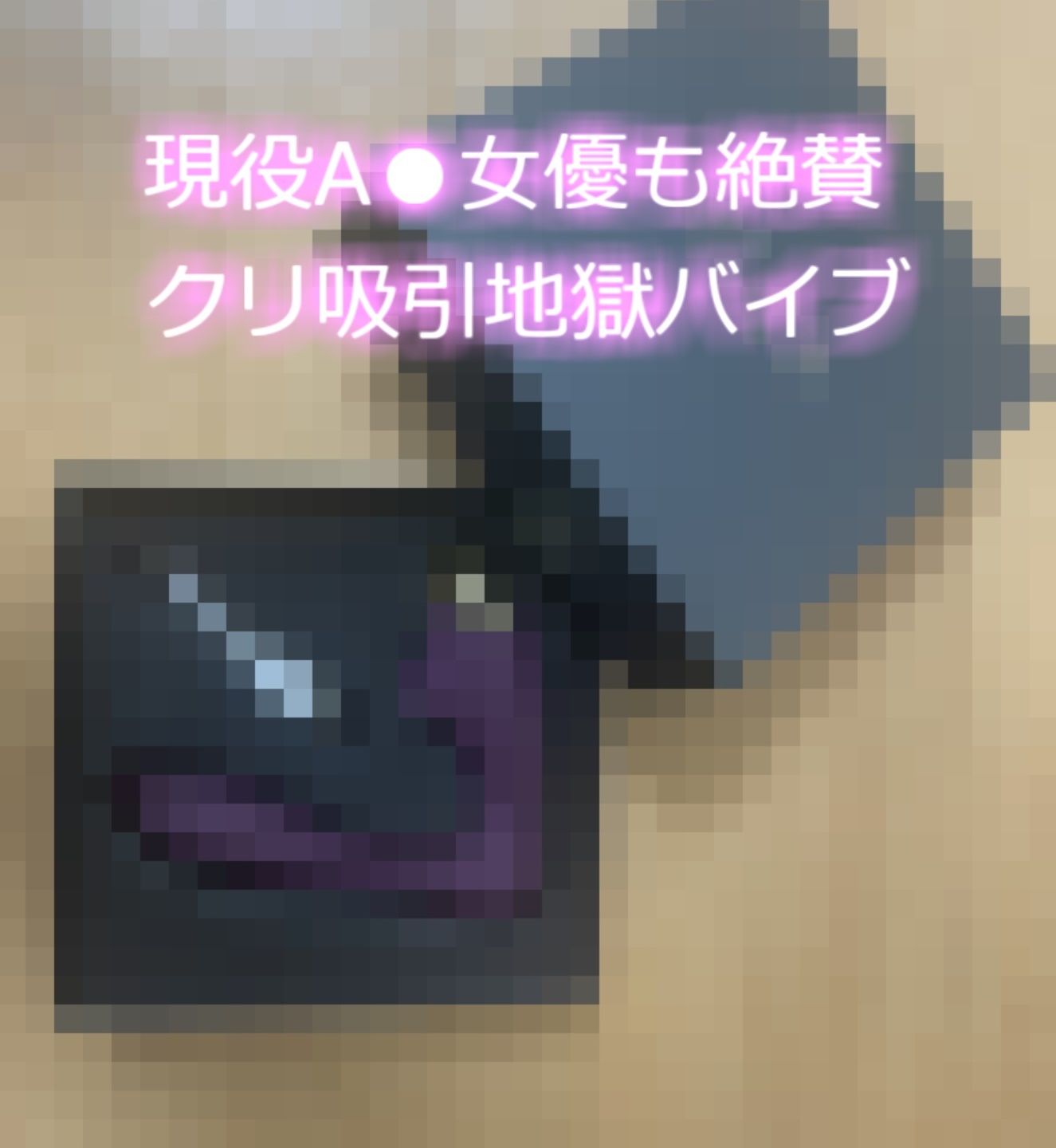 【オホ声】あ’ぁ’あ’ぁ’..クリチ●ポやっべぇ..イグイグゥ〜ド変態ロリビッチにクリ吸引バイブを渡したら、猿のように無限絶頂潮吹きで大惨事になった件 サンプル8ページ目