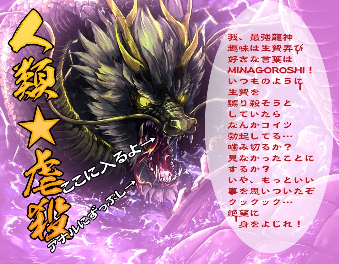 淫龍神2 人類虐殺ドS邪龍 …あ、ちょっと逆鱗コキしてもらっていっすか？ サンプル1ページ目