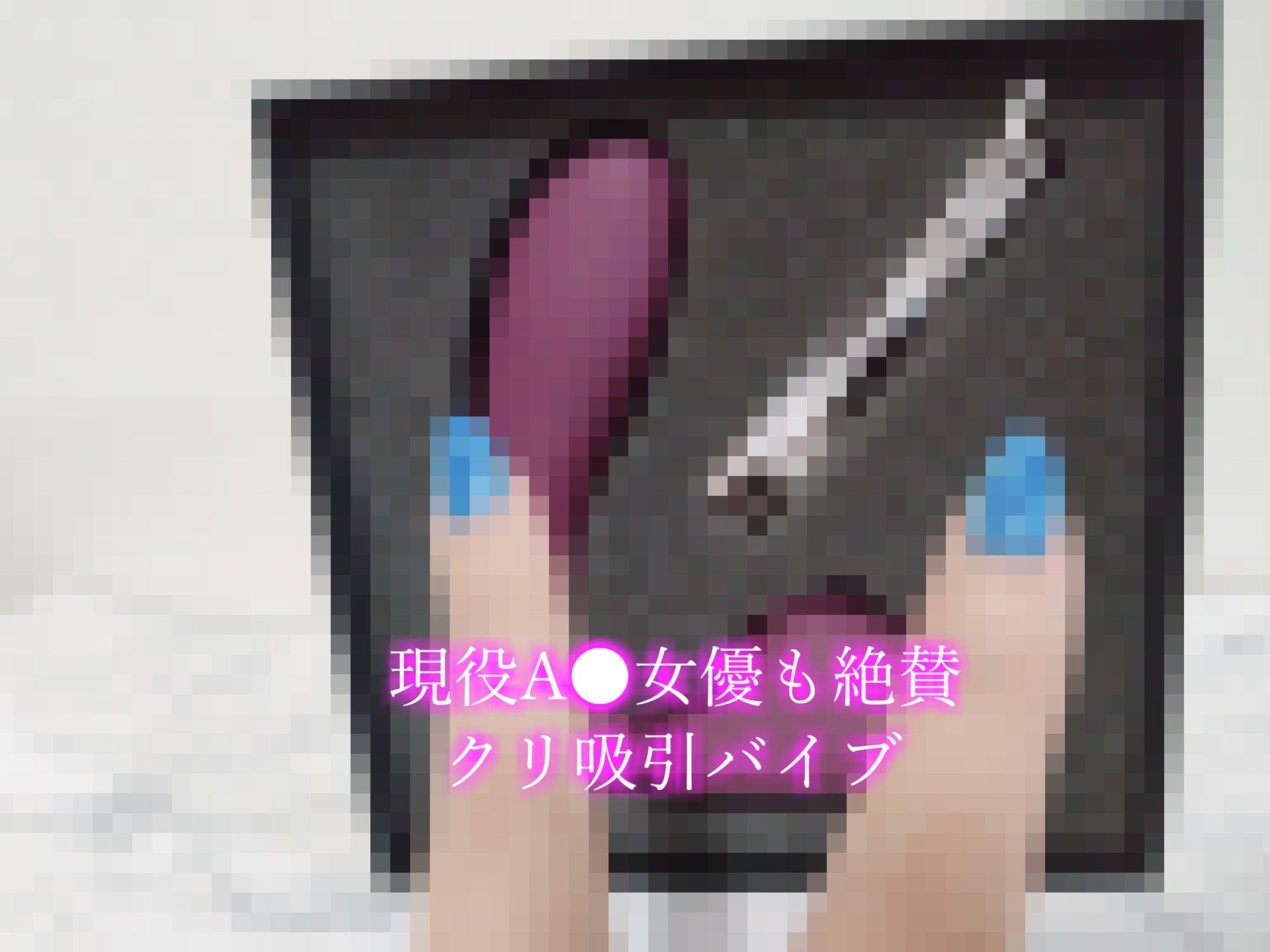 【オホ声】あ’ぁ’あ’ぁ’..クリチ●ポしゅごぃぃ..イグイグゥ〜 清楚系ビッチお姉さんにクリ責めグッズを渡したら、大洪水潮吹きで大惨事になった件 サンプル7ページ目