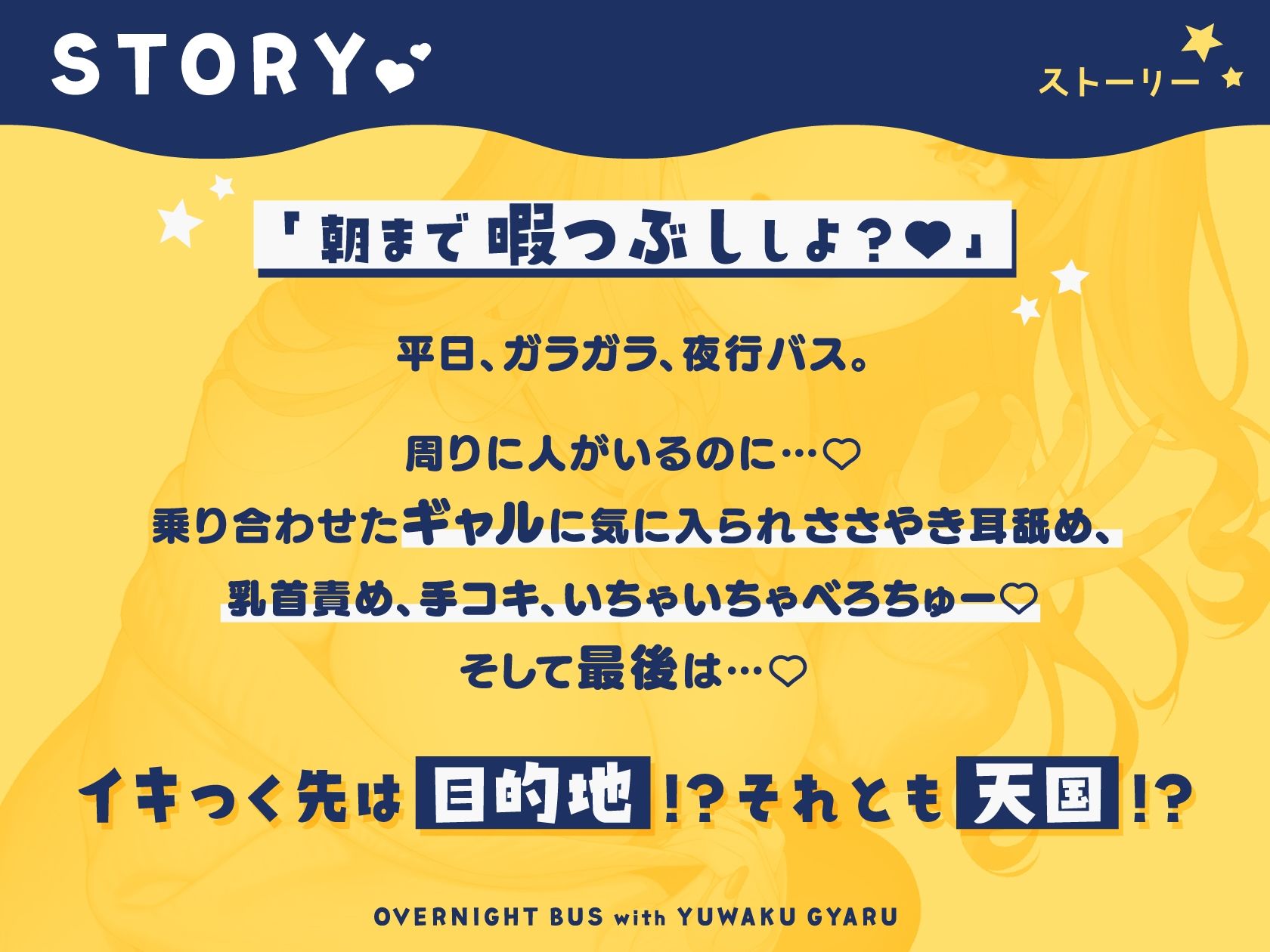 誘惑ギャルとの密着甘々キスハメささやき夜行バス サンプル1ページ目