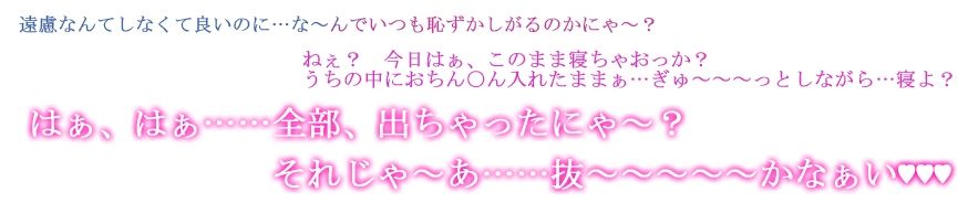 【究極の寝ながらゆる甘えっち】あまあまデレデレダウナー猫娘の超密着とろイキ搾精の日々 〜フォーリープレミアムにゃんこサウンド〜【KU100収録】 サンプル1ページ目