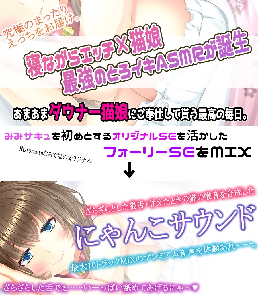 【究極の寝ながらゆる甘えっち】あまあまデレデレダウナー猫娘の超密着とろイキ搾精の日々 〜フォーリープレミアムにゃんこサウンド〜【KU100収録】 サンプル2ページ目