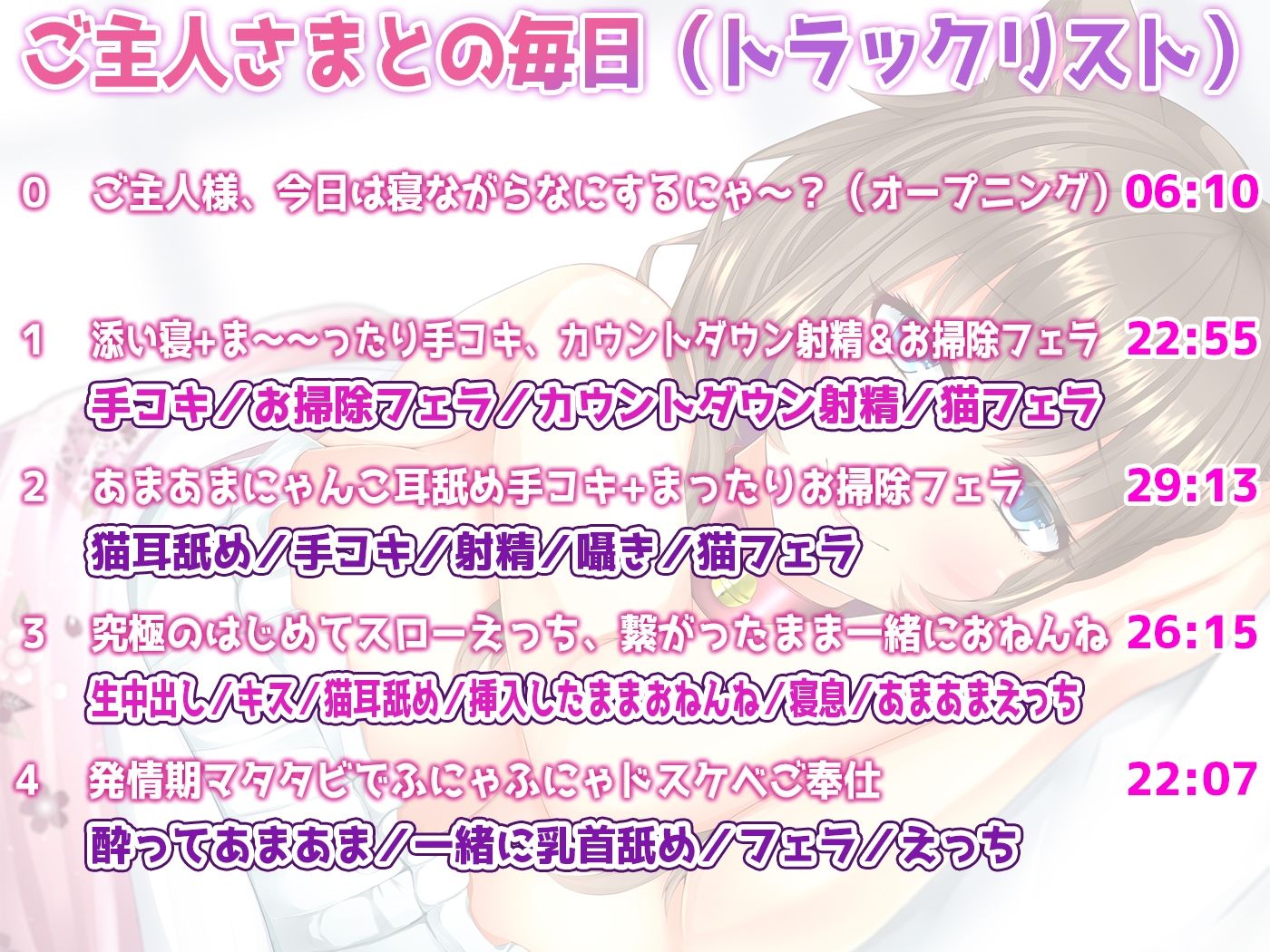 【究極の寝ながらゆる甘えっち】あまあまデレデレダウナー猫娘の超密着とろイキ搾精の日々 〜フォーリープレミアムにゃんこサウンド〜【KU100収録】 サンプル5ページ目