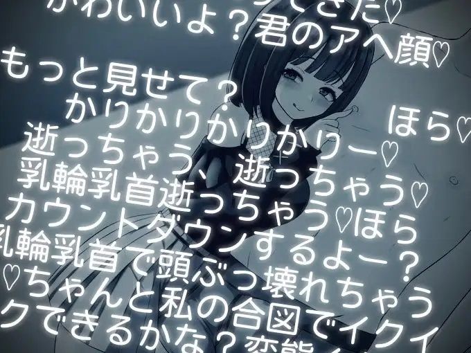 のんちゃんとМ男『乳首革命編』 サンプル3ページ目