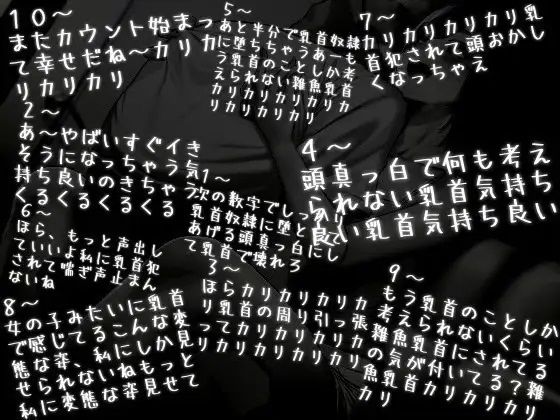 乳首責め専門店のNo.1に永遠とカリカリされて乳首奴●堕ち＆カウントダウン乳首射精させられちゃった話 サンプル3ページ目