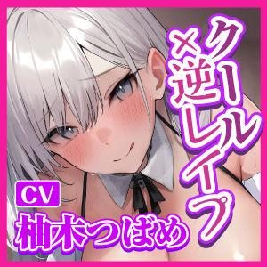 【KU100】性ご奉仕担当クールメイド・小鳥遊ゆきほの性豪激ヤバ逆レ●プ！ 〜お坊ちゃま、私の性欲の強さを知ったからには無限に絞り取らせていただきます〜 サンプル5ページ目
