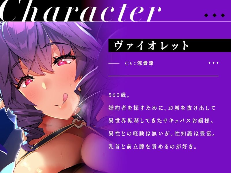 ドスケベ爆乳サキュバスお嬢様の身も心も支配する危険な乳首責め サンプル1ページ目