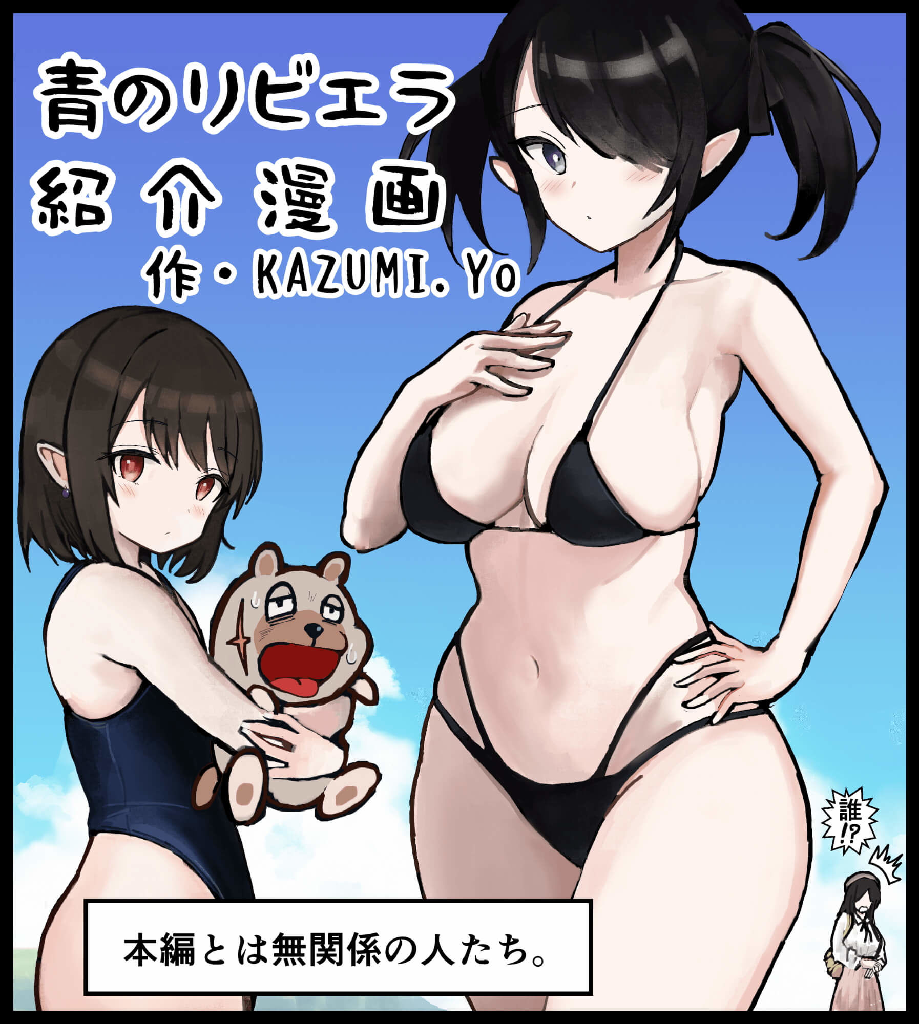 青のリビエラ サンプル1ページ目