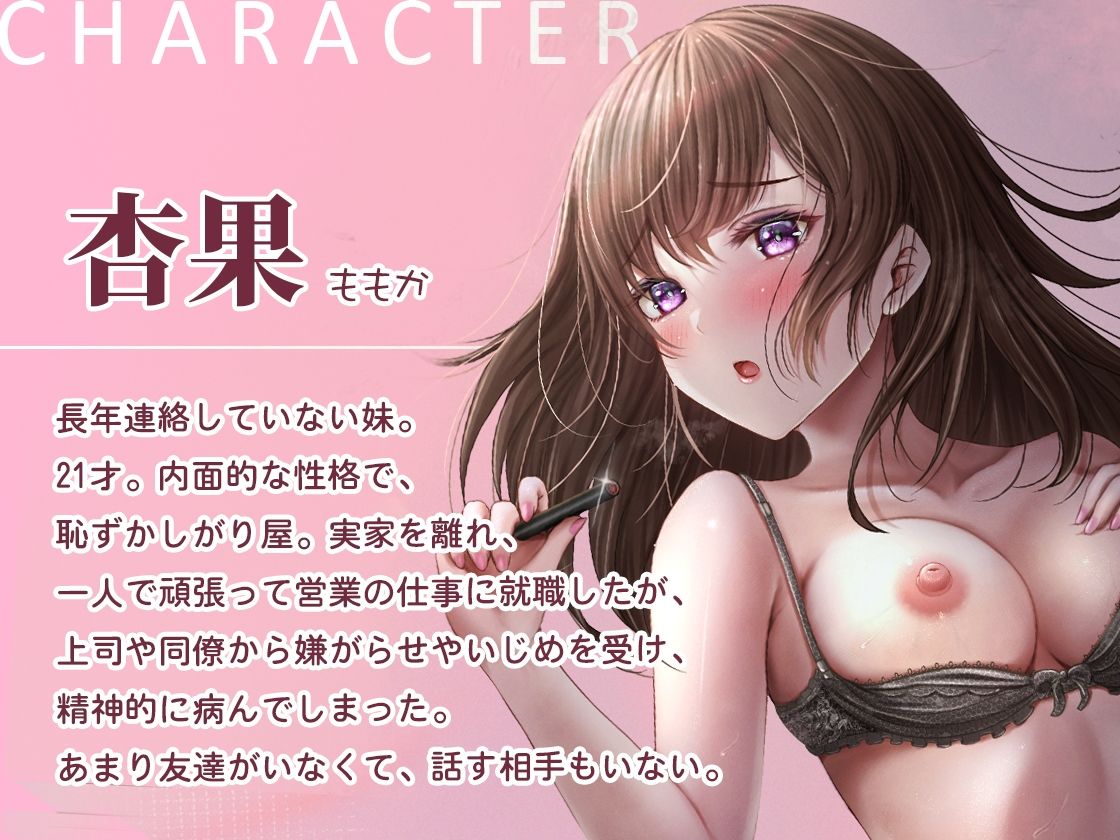 【バイノーラル】背徳と依存の契約、限界妹の特別接待〜あたしは何でもします…… サンプル1ページ目