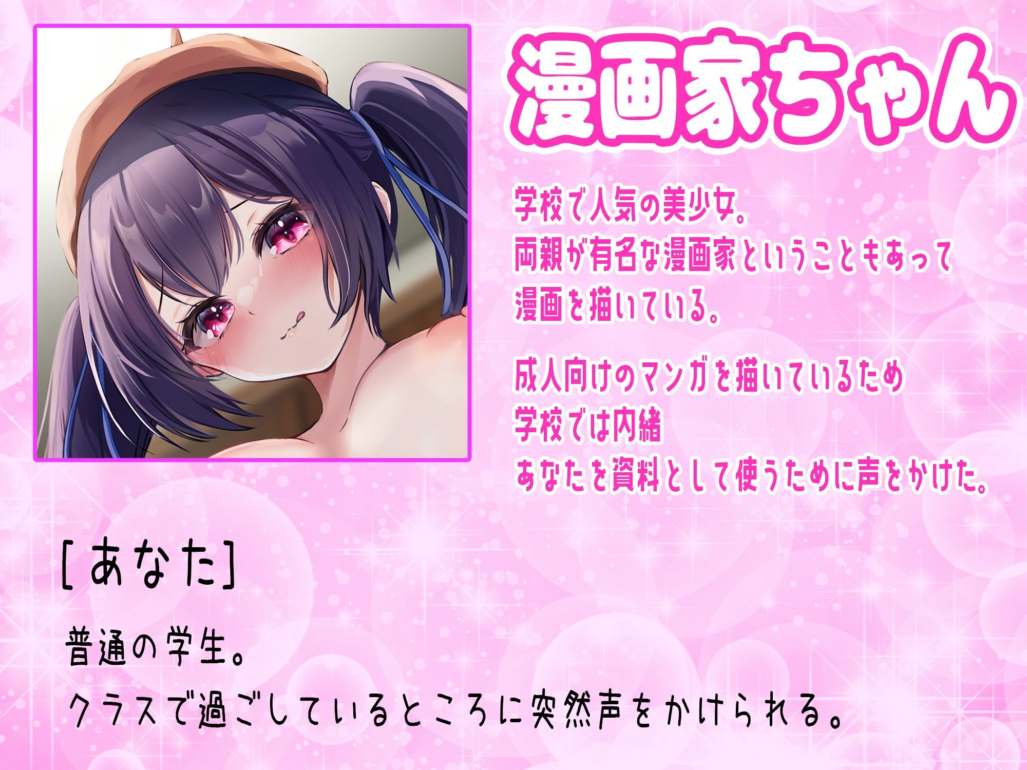 クラスの美少女漫画家の資料にされちゃいます！〜お手伝いの報酬はもちろん中出しセックス〜 サンプル3ページ目