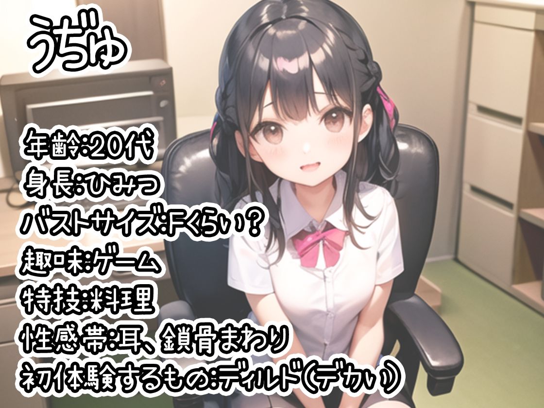 【初体験オナニー実演】THE FIRST DE IKU【うぢゅ - ディルド編】【FANZA限定版】 サンプル1ページ目