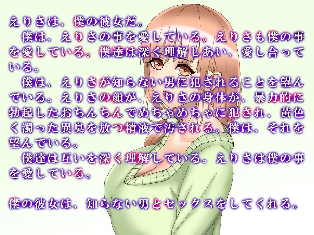 僕の彼女は知らない男とセックスをしてくれる（画面の向こう側付き） サンプル1ページ目