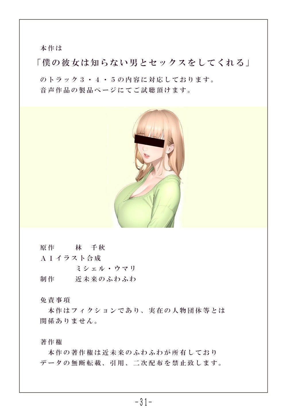 僕の彼女は知らない男とセックスをしてくれる（画面の向こう側付き） サンプル10ページ目