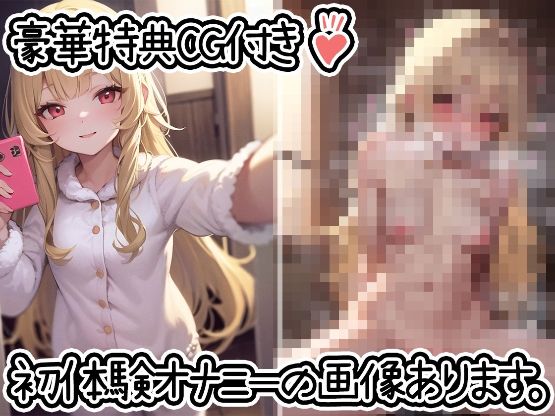 【初体験オナニー実演】THE FIRST DE IKU【由比かのん - ローター編】【FANZA限定版】 サンプル2ページ目
