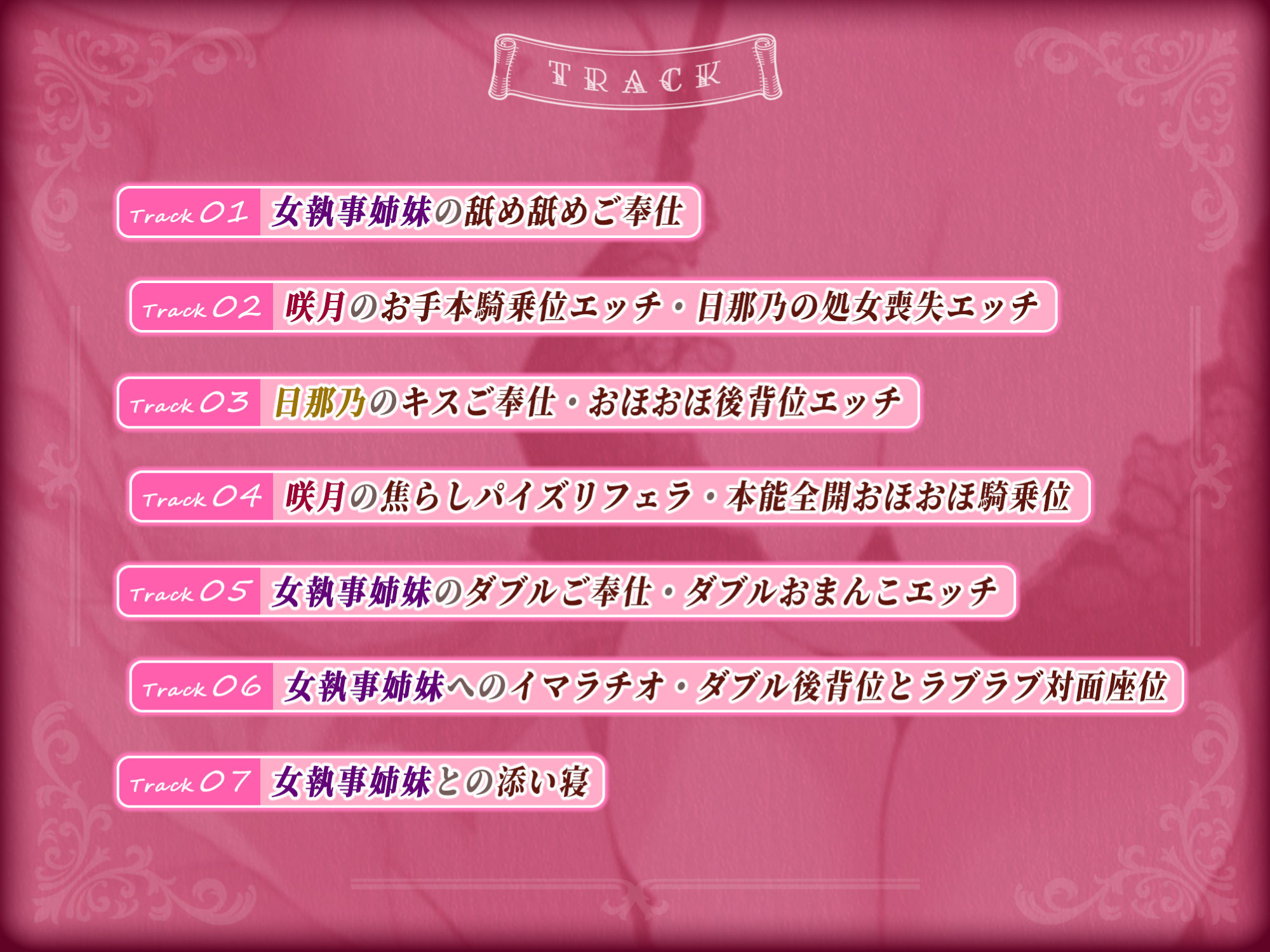 【W低音オホ声】女執事姉妹の絶倫特訓×溺愛サンドイッチご奉仕 〜紳士たるもの、絶倫おち●ぽで下品エッチできなければなりません♪〜【りふれぼプレミアムシリーズ】 サンプル3ページ目