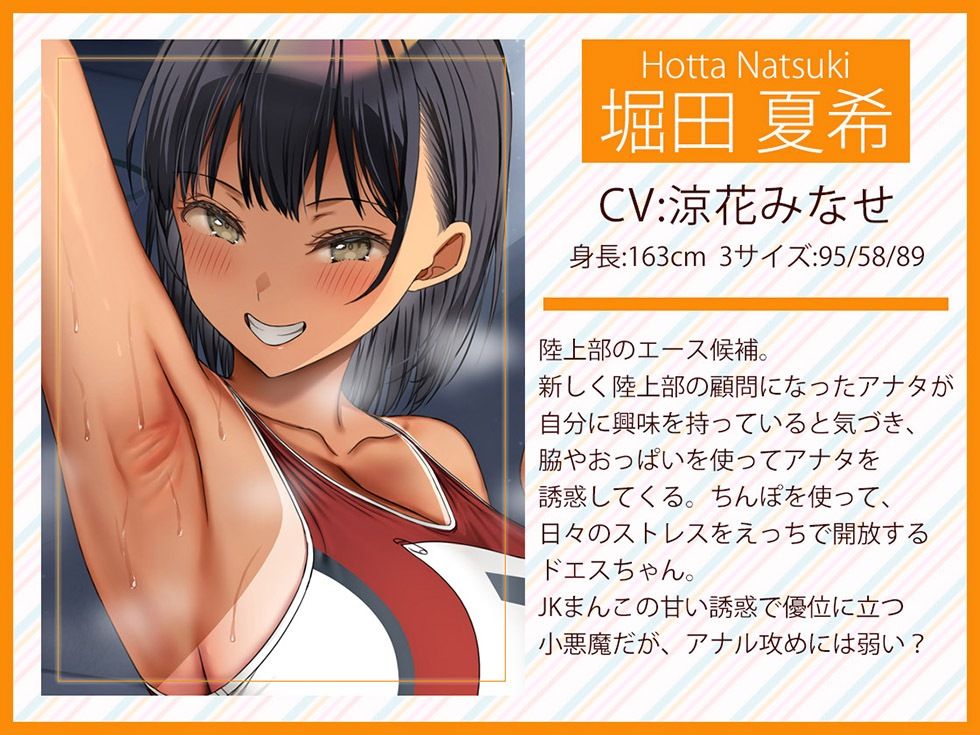 陸上部の彼女 汗で蒸れた彼女の脇とま〇こと尻穴の香ばしいスメルを胸一杯に吸い込んで射精する【KU100ハイレゾ】 サンプル3ページ目