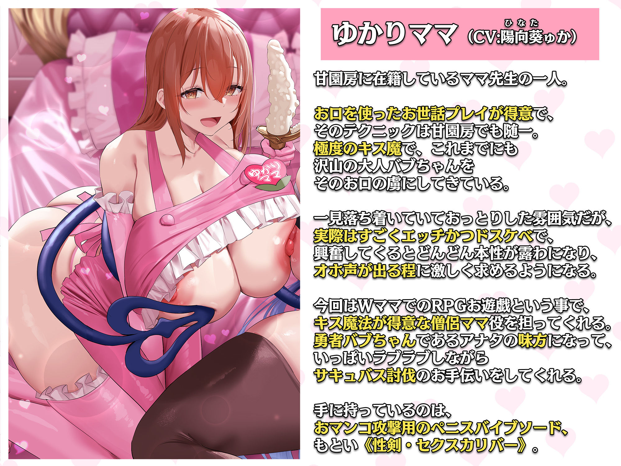 大人赤ちゃんのためのエッチな〇〇〇 甘園房 ゆかりママ＆ちひろママ 〜ママと一緒にサキュバス討伐RPG大作戦〜 サンプル2ページ目