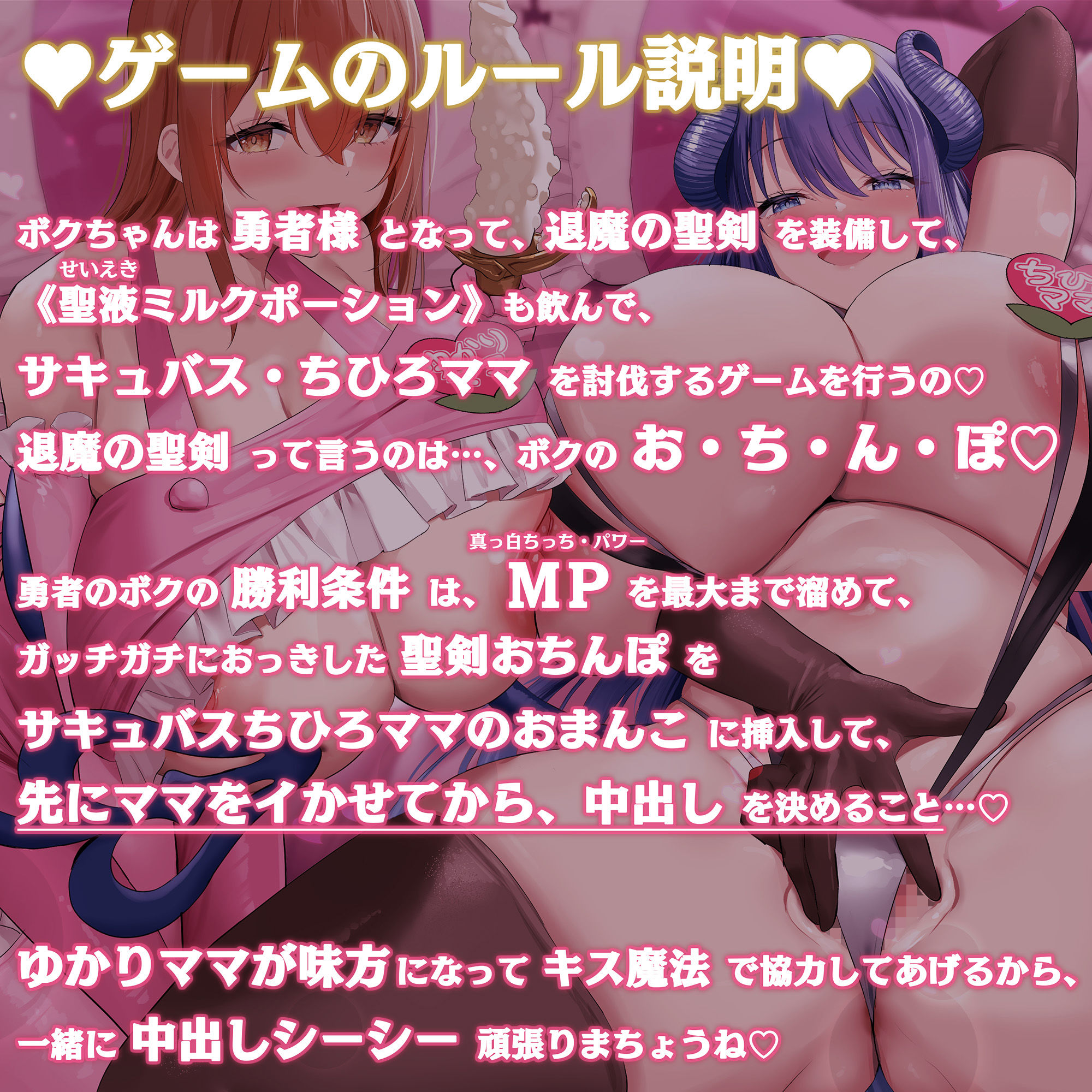 大人赤ちゃんのためのエッチな〇〇〇 甘園房 ゆかりママ＆ちひろママ 〜ママと一緒にサキュバス討伐RPG大作戦〜 サンプル5ページ目