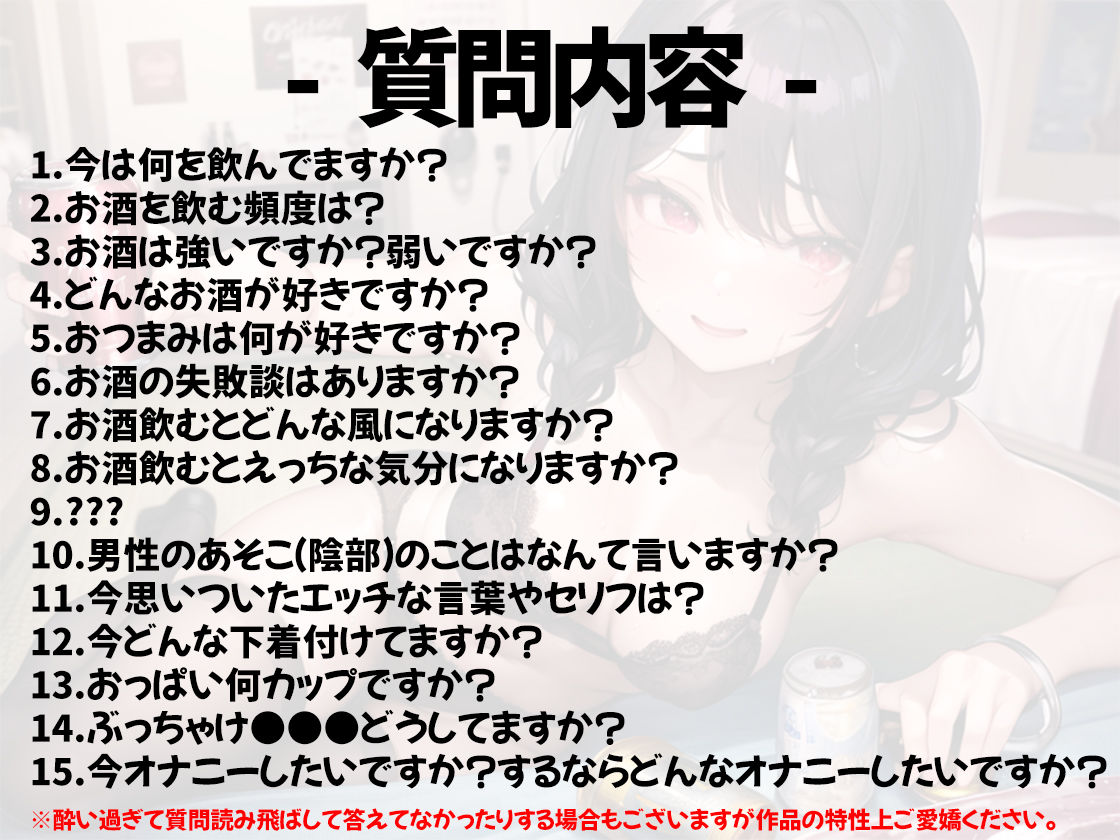 【ほろ酔いオナニー実演】とある声優の飲酒自慰【うぢゅ】【FANZA限定版】 サンプル2ページ目