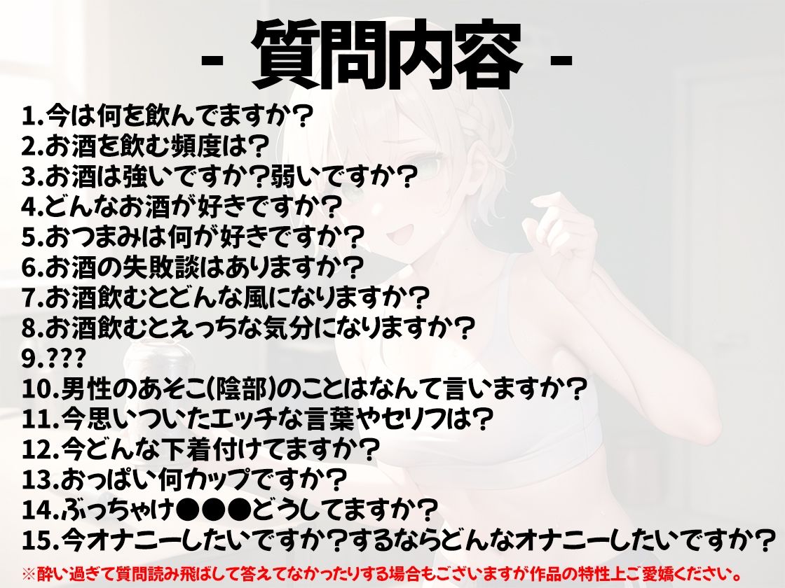 【ほろ酔いオナニー実演】とある声優の飲酒自慰【夢咲めぇ】【FANZA限定版】 サンプル2ページ目