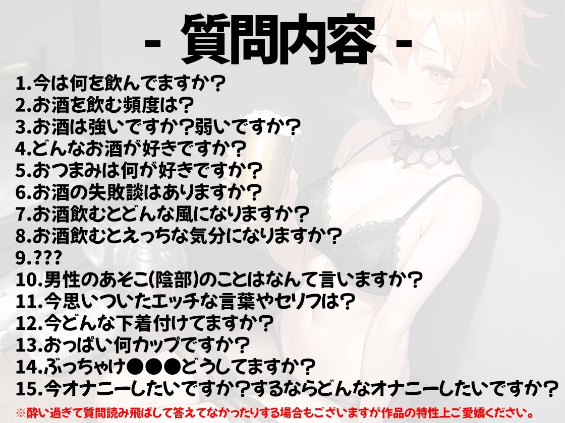 【ほろ酔いオナニー実演】とある声優の飲酒自慰【切株まいたけ】【FANZA限定版】 サンプル2ページ目