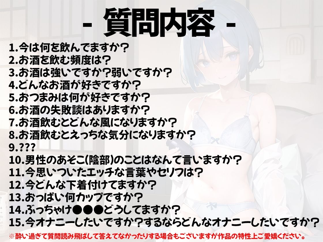 【ほろ酔いオナニー実演】とある声優の飲酒自慰【千種蒼】【FANZA限定版】 サンプル2ページ目
