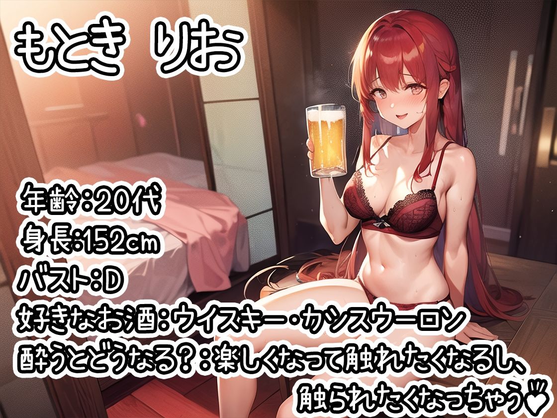 【ほろ酔いオナニー実演】とある声優の飲酒自慰【もとき りお】【FANZA限定版】 サンプル1ページ目