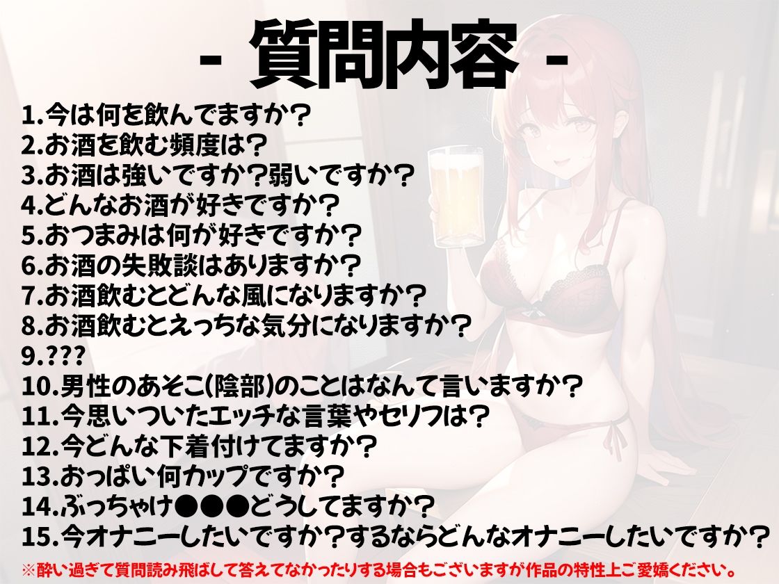 【ほろ酔いオナニー実演】とある声優の飲酒自慰【もとき りお】【FANZA限定版】 サンプル2ページ目