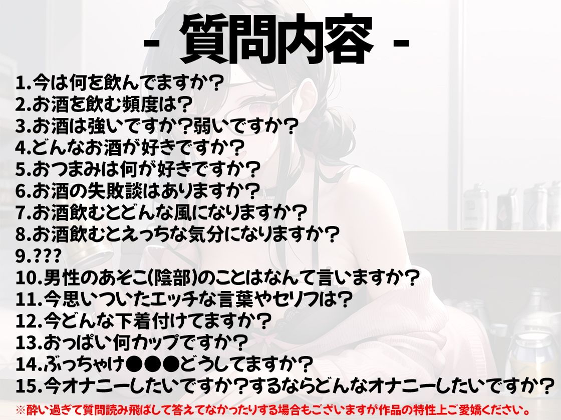 【ほろ酔いオナニー実演】とある声優の飲酒自慰【きり】【FANZA限定版】 サンプル2ページ目