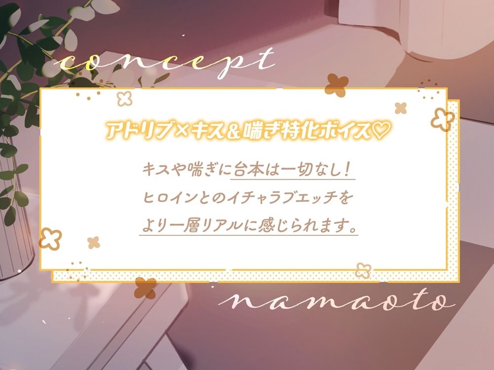 なまおと〜大好きな人といっぱいベロチューえっちしたい♪〜 サンプル1ページ目