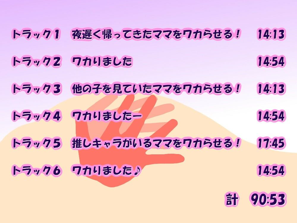かなえママをワカらせたい！ サンプル1ページ目
