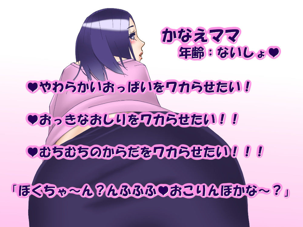かなえママをワカらせたい！ サンプル2ページ目