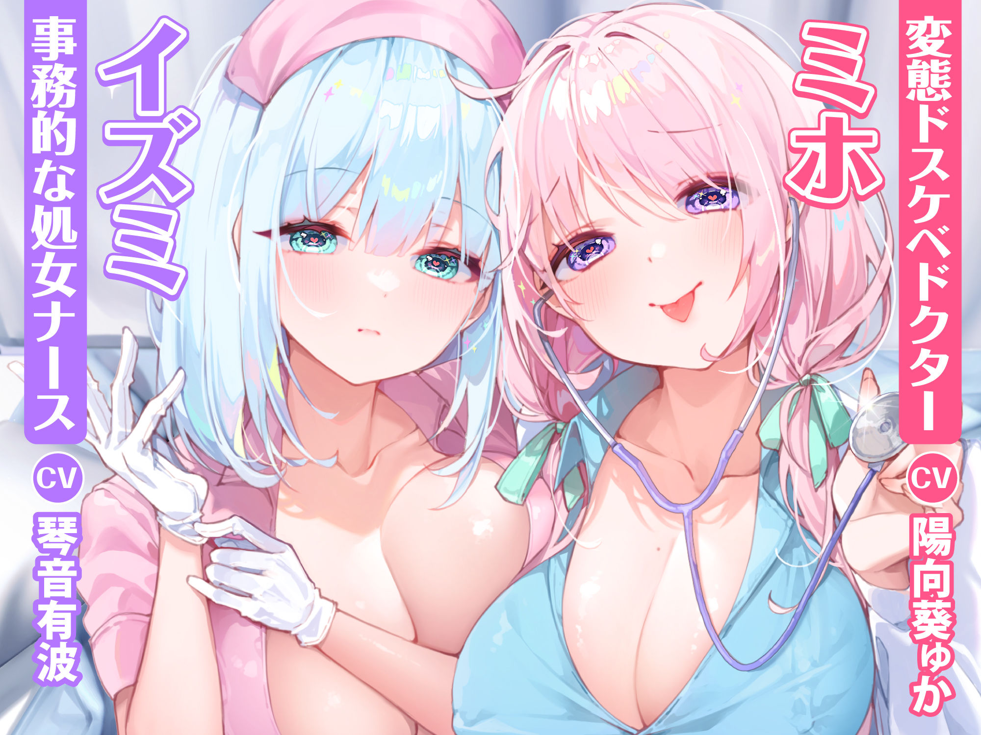 【KU100】変態な女医と事務的ナースによる童貞卒業あまあま搾精クリニック 〜下品でドスケベな純愛イチャラブ性欲処理！〜【りふれぼプレミアムシリーズ】 サンプル1ページ目