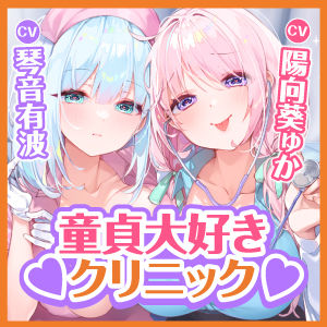 【KU100】変態な女医と事務的ナースによる童貞卒業あまあま搾精クリニック 〜下品でドスケベな純愛イチャラブ性欲処理！〜【りふれぼプレミアムシリーズ】 サンプル5ページ目