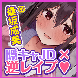 【KU100】欲求不満な引きこもりダウナー陰キャJDのヤリすぎ耳穴レ●プ！ 〜処女おほビッチの性処理オモチャに開発されちゃえ♪〜 サンプル5ページ目
