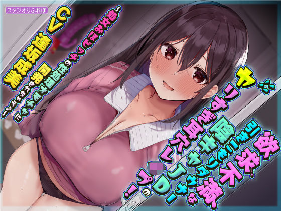 【KU100】欲求不満な引きこもりダウナー陰キャJDのヤリすぎ耳穴レ●プ！ 〜処女おほビッチの性処理オモチャに開発されちゃえ♪〜