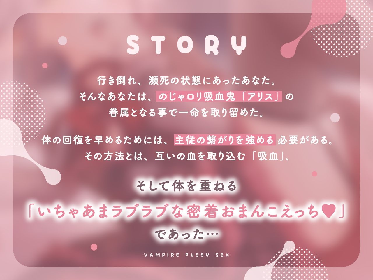 【密着淫語囁き】吸血鬼おまんこえっち〜眷属ちんぽで儂と交わうのじゃっ〜【KU100】 サンプル1ページ目