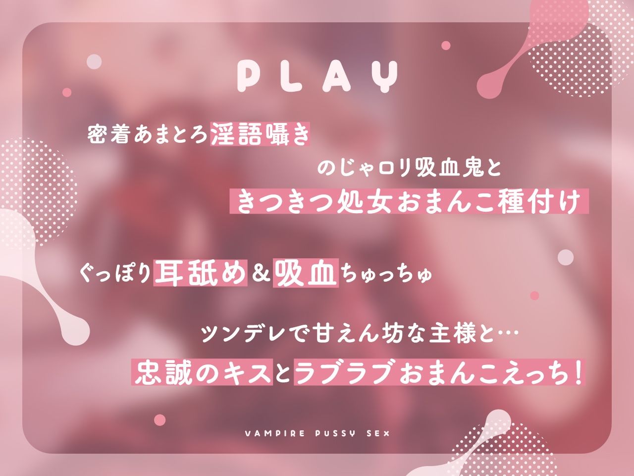 【密着淫語囁き】吸血鬼おまんこえっち〜眷属ちんぽで儂と交わうのじゃっ〜【KU100】 サンプル3ページ目