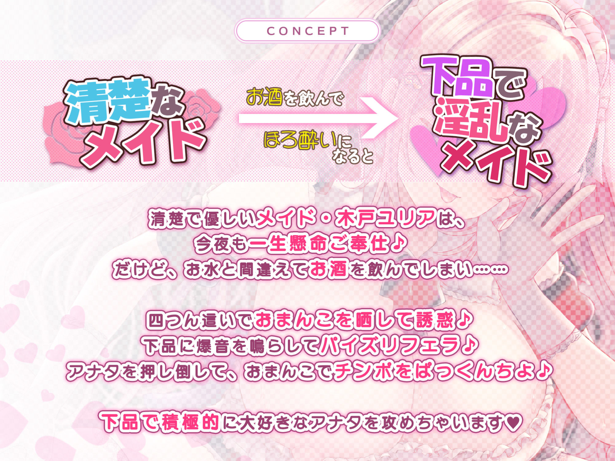 【KU100】普段は清楚なメイドなのにほろ酔いするとフェラチオ大好き下品な召使い 〜爆音高速フェラと思わず出ちゃう低音オホでイチャラブ攻め〜 サンプル1ページ目