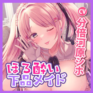 【KU100】普段は清楚なメイドなのにほろ酔いするとフェラチオ大好き下品な召使い 〜爆音高速フェラと思わず出ちゃう低音オホでイチャラブ攻め〜 サンプル5ページ目