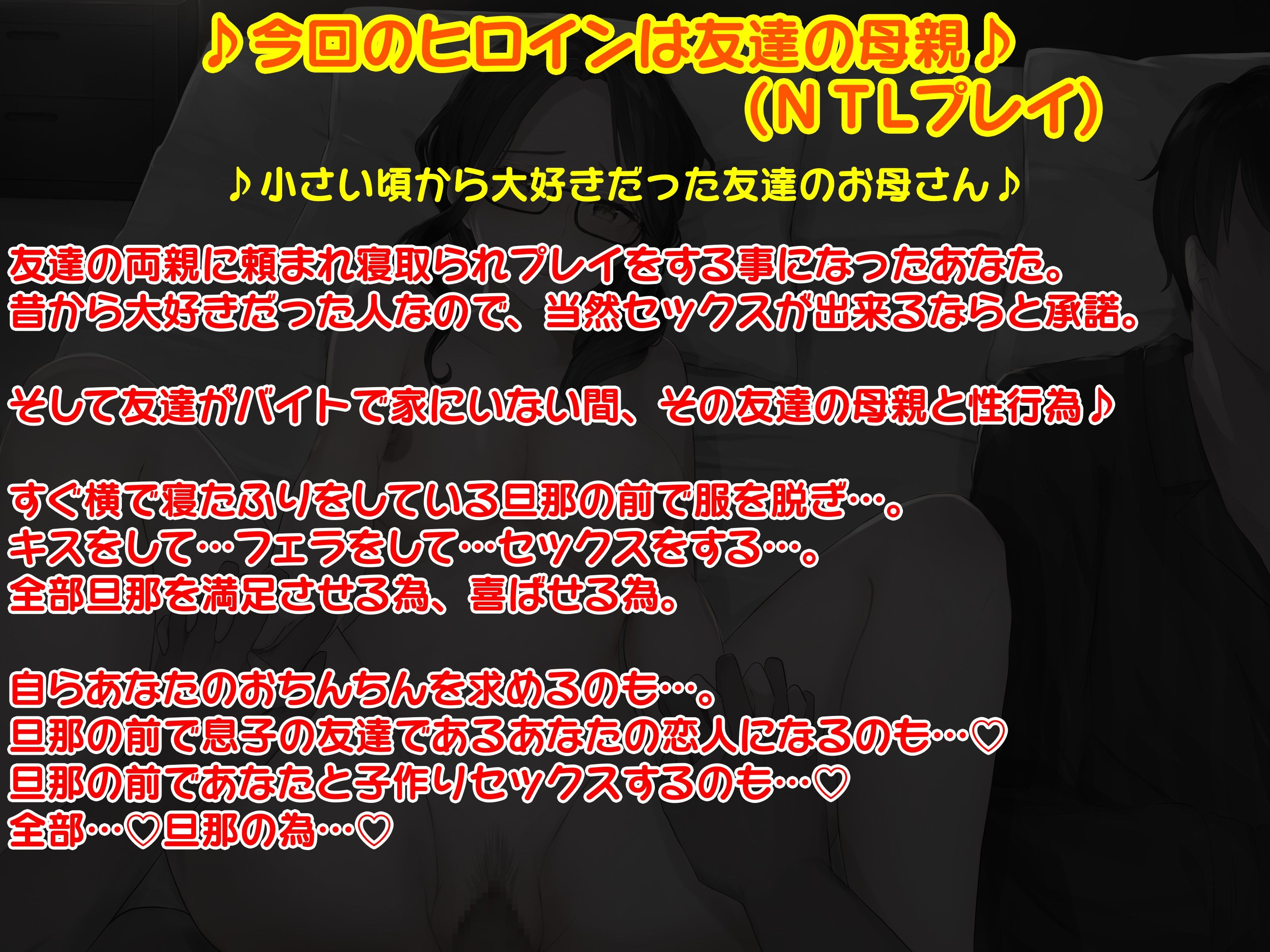 NTLプレイ〜友達の母親〜 寝たふりをしている旦那のすぐ隣で交際宣言子作りセックス サンプル1ページ目