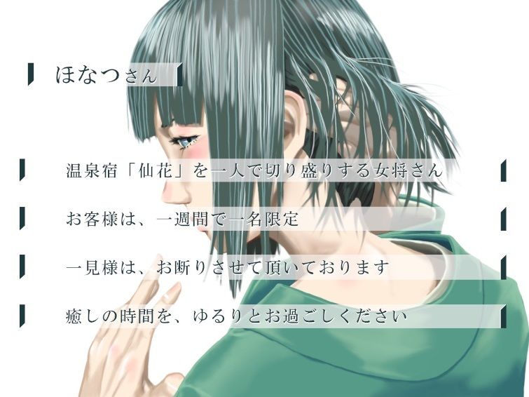 一週間一名様限定のお宿 仙花 二日目昼（フォーリーサウンド） サンプル1ページ目