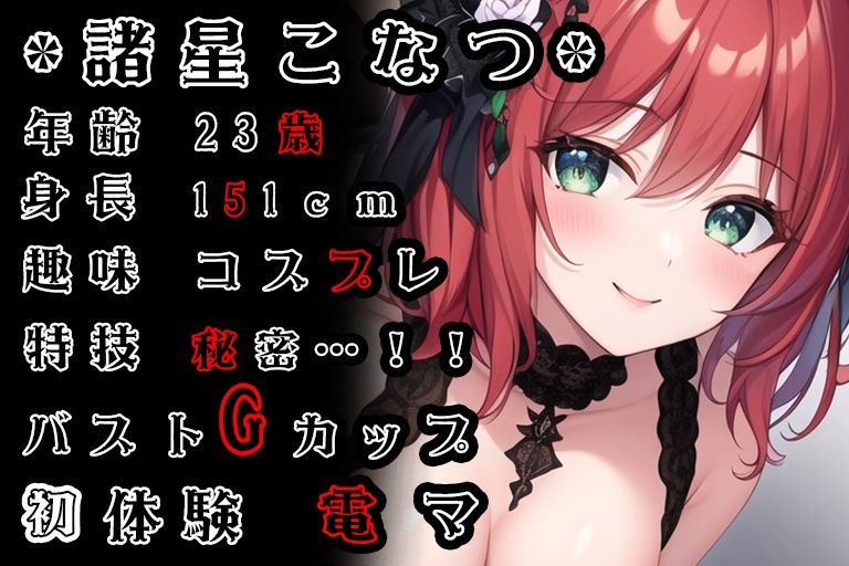 【初体験オナニー実演】THE FIRST VOICE DO 【諸星こなつ】 サンプル1ページ目