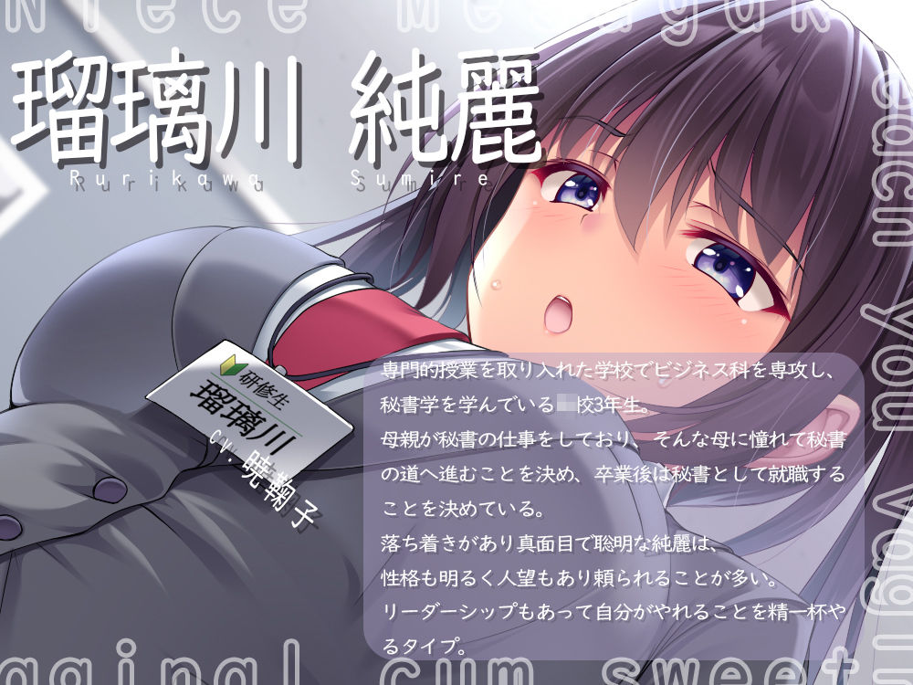 秘書体験のインターン学生がオチンポに堕ちるまで サンプル1ページ目