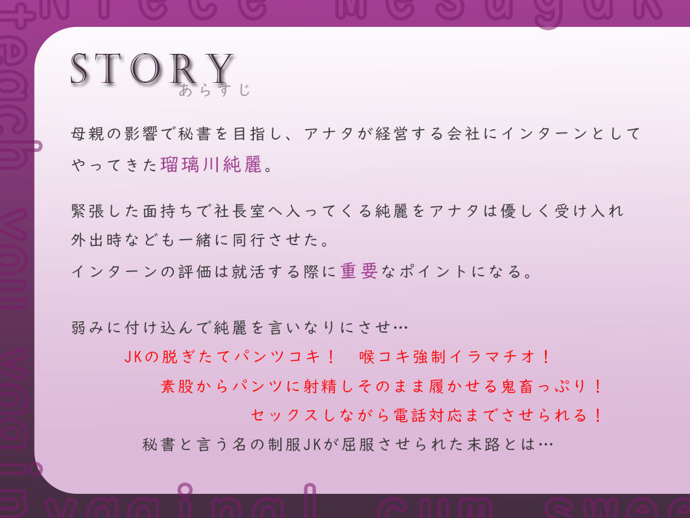 秘書体験のインターン学生がオチンポに堕ちるまで サンプル2ページ目
